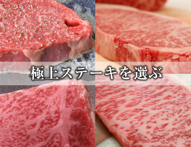 肉の部位 美味しいステーキの選び方
