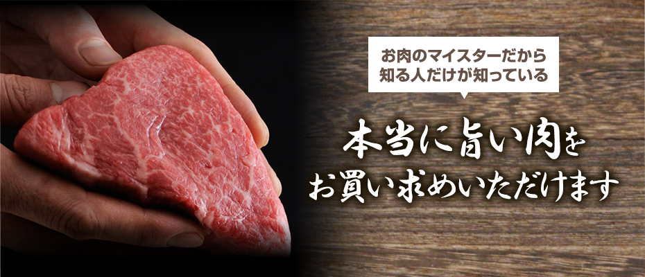 最高級牛肉お取り扱い店 黒毛和牛のお求め ご贈答 ギフトなら島田精肉店