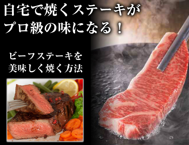 美味しいステーキの焼き方