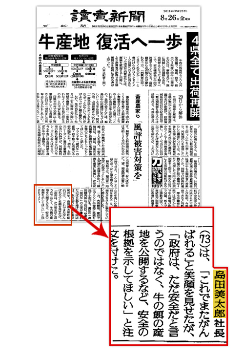 読売新聞掲載記事